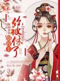 财迷悍妃：摄政王，你被休了！